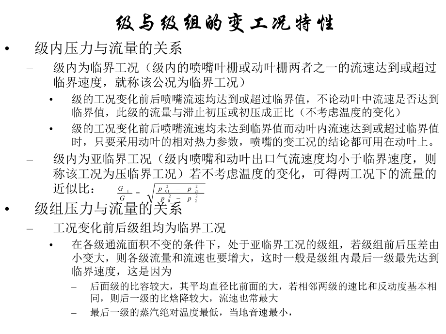 汽輪機原理課件第三章_第4頁