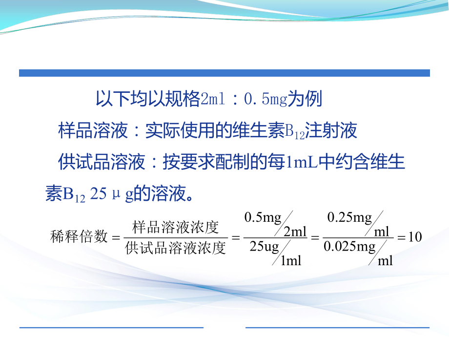 項目:維生素B12注射液含量測定_第5頁