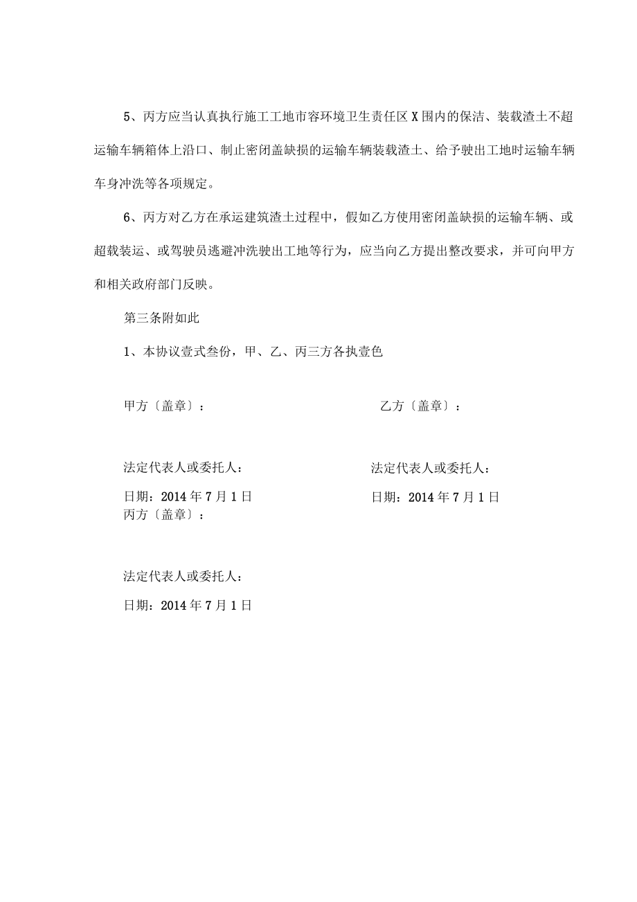 渣土消纳三方协议_第4页