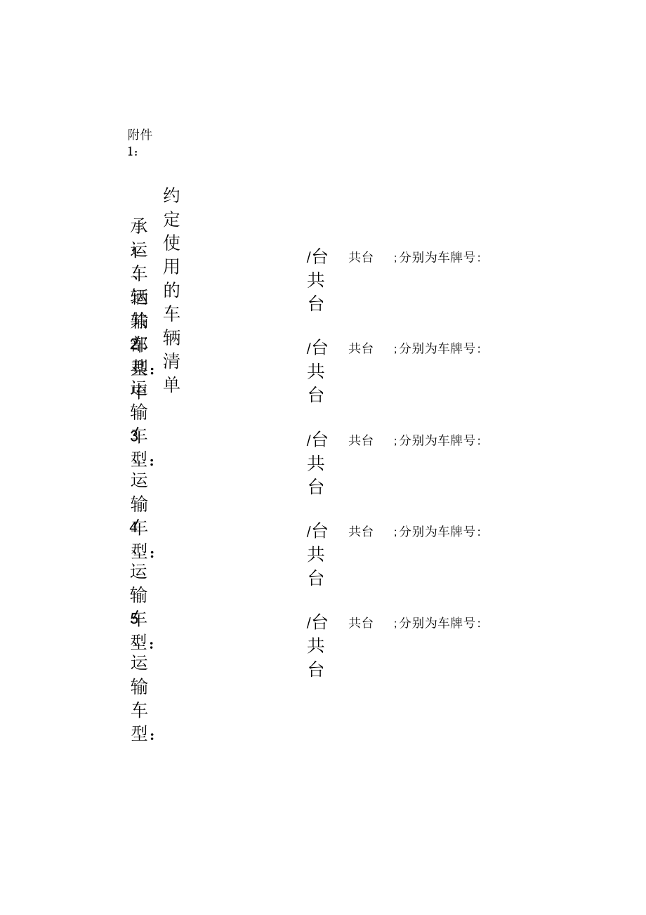 渣土消纳三方协议_第5页
