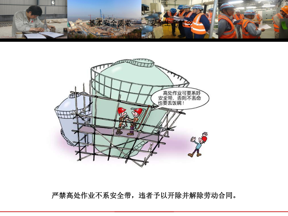 工業(yè)安全宣傳漫畫_第4頁