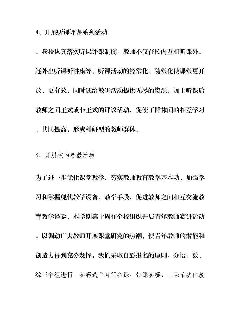 (小學(xué)經(jīng)驗(yàn)交流材料)注重教學(xué)管理,彰顯辦學(xué)特色_第5頁