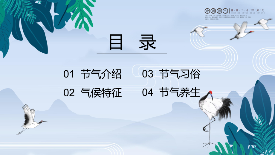 古风中国传统二十四节气之白露节日介绍学习内容PPT讲座_第2页