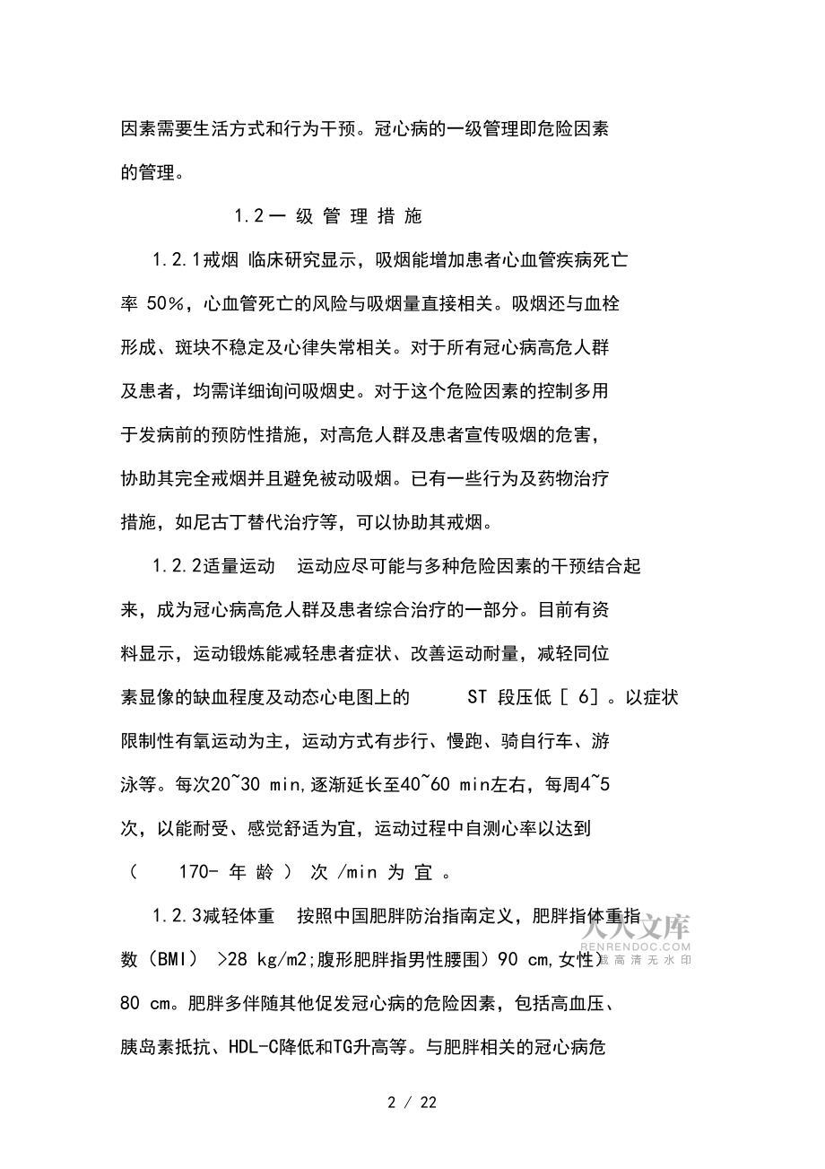 冠心病健康管理方案_第2頁