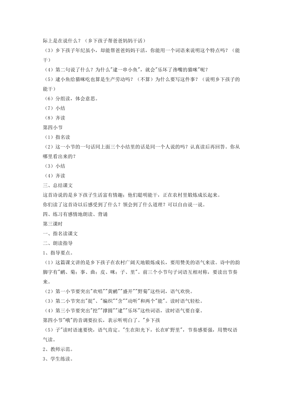 苏教版二年级上册语文教案_第4页