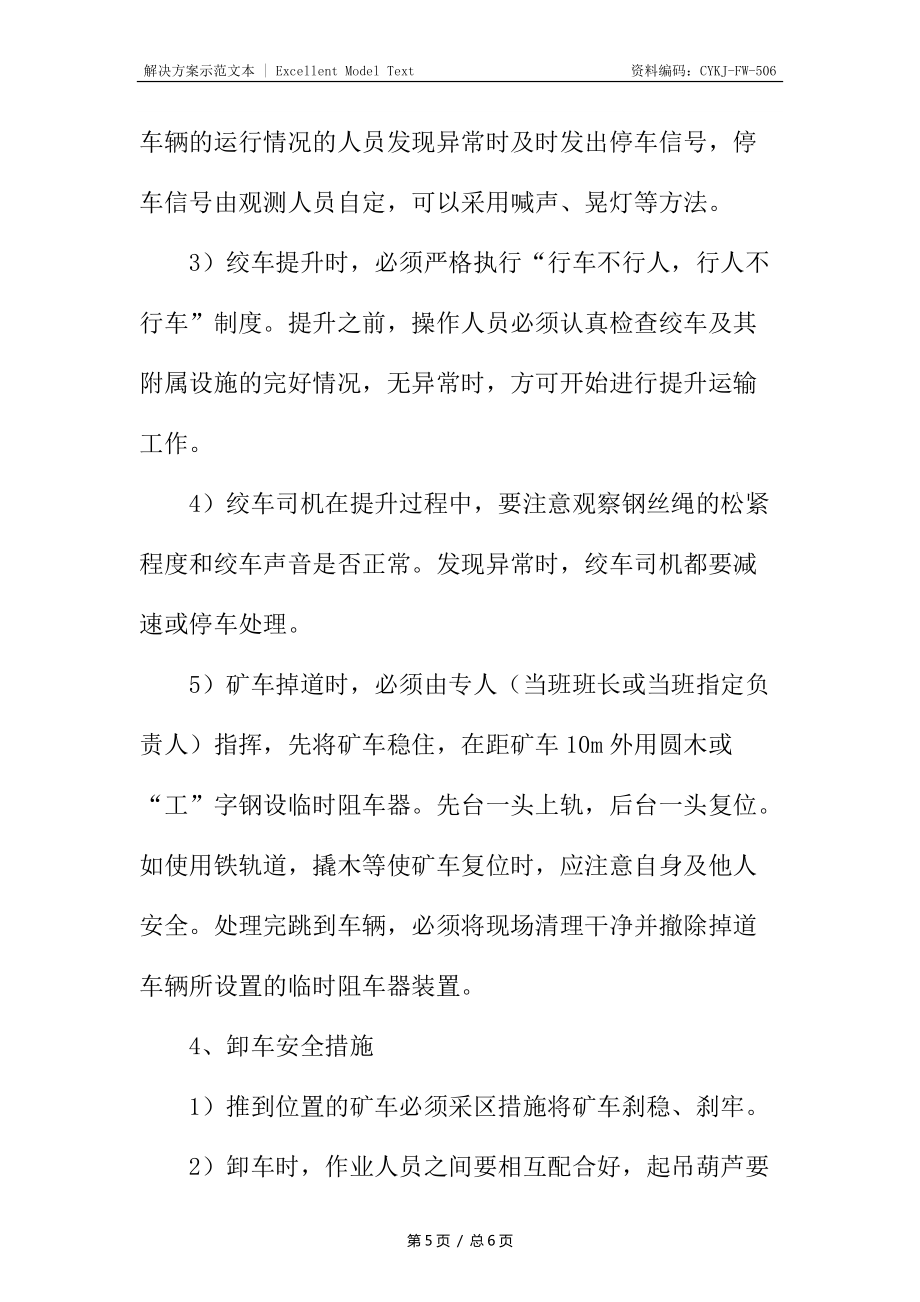 瓦斯管路装卸运输安全技术措施_第5页