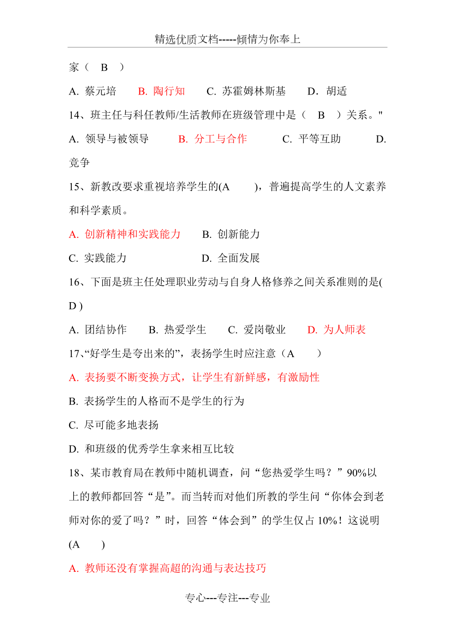 班主任技能大赛试题及答案_第3页