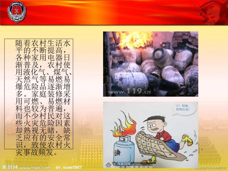 农村消防现状及对策、“四个基础”建设1_第4页