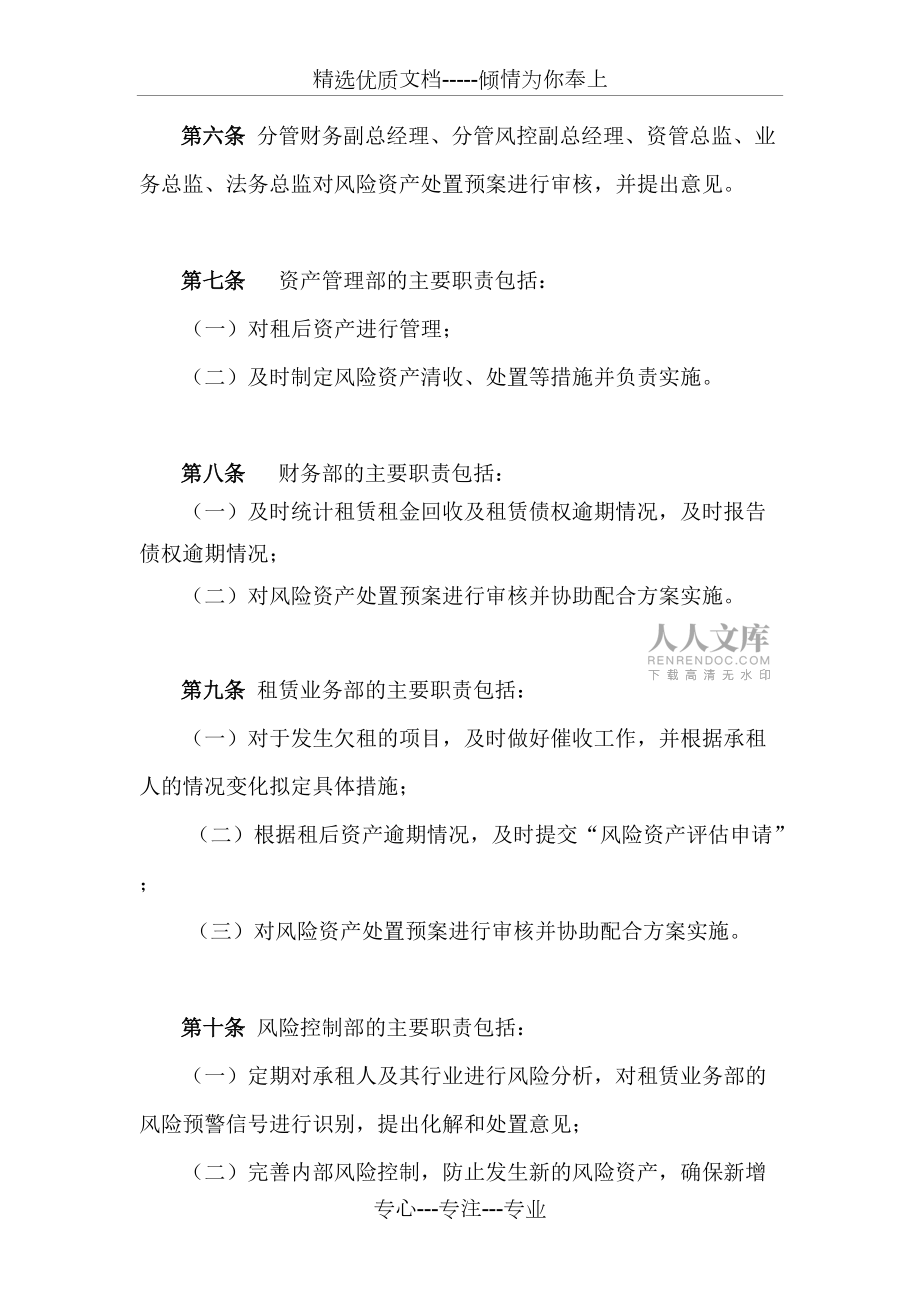 融资租赁租后资产管理办法_第2页