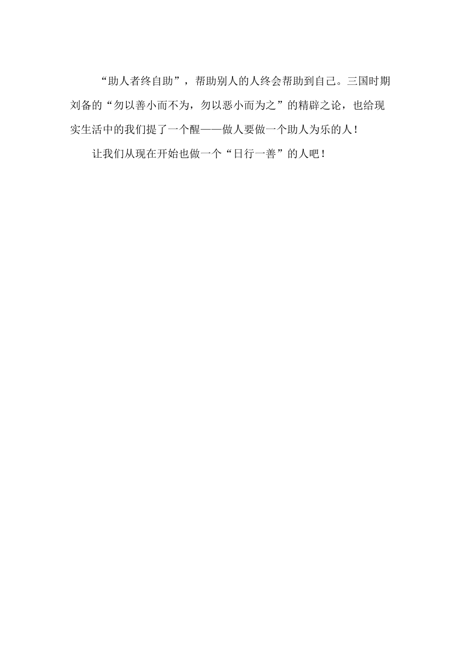 助人者终自助_第4页