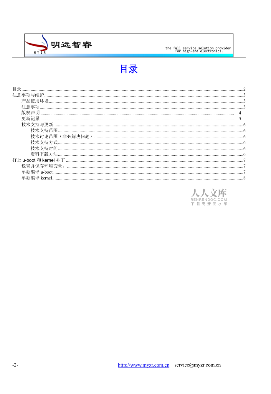 my5中文i mx6单独编译u和kernel_第2页