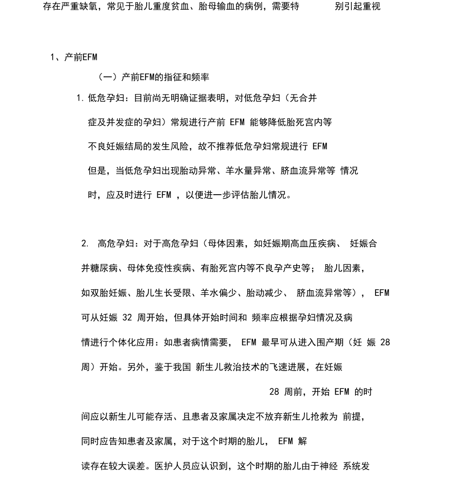 电子胎心监护应用专家共识_第4页