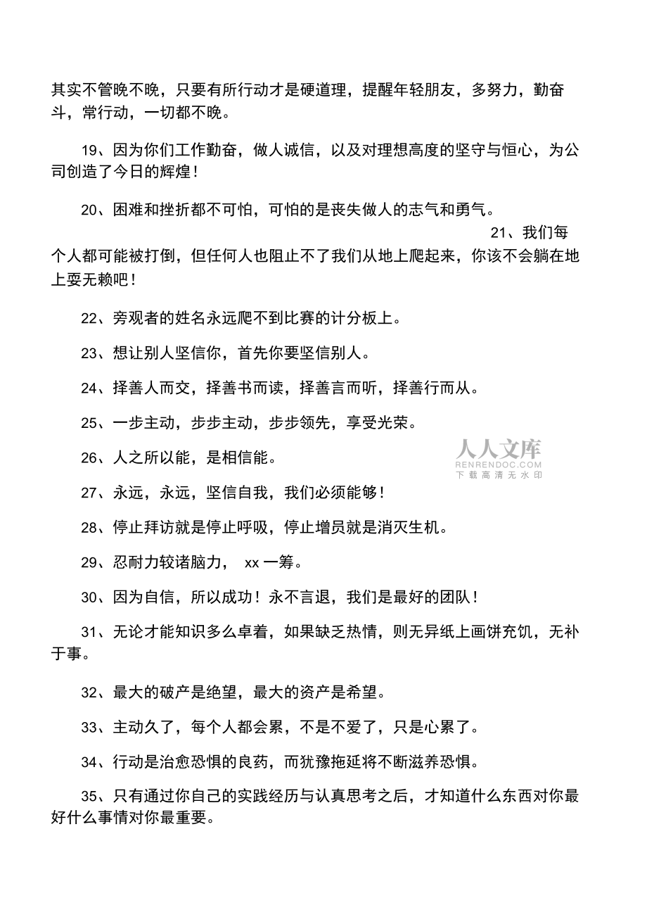 开会鼓励员工的话_第2页