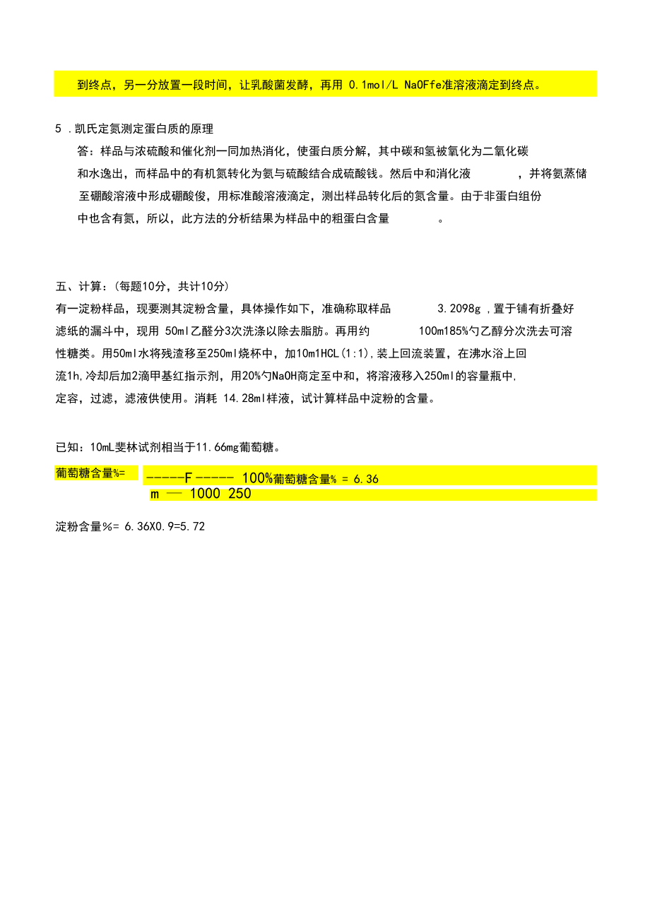 食品安全檢測技術_第二階段練習√_第3頁