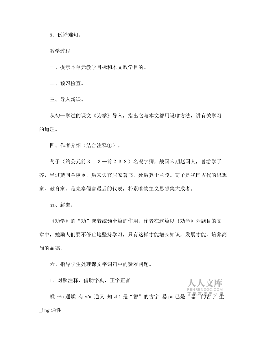 《劝学》必修三_第2页