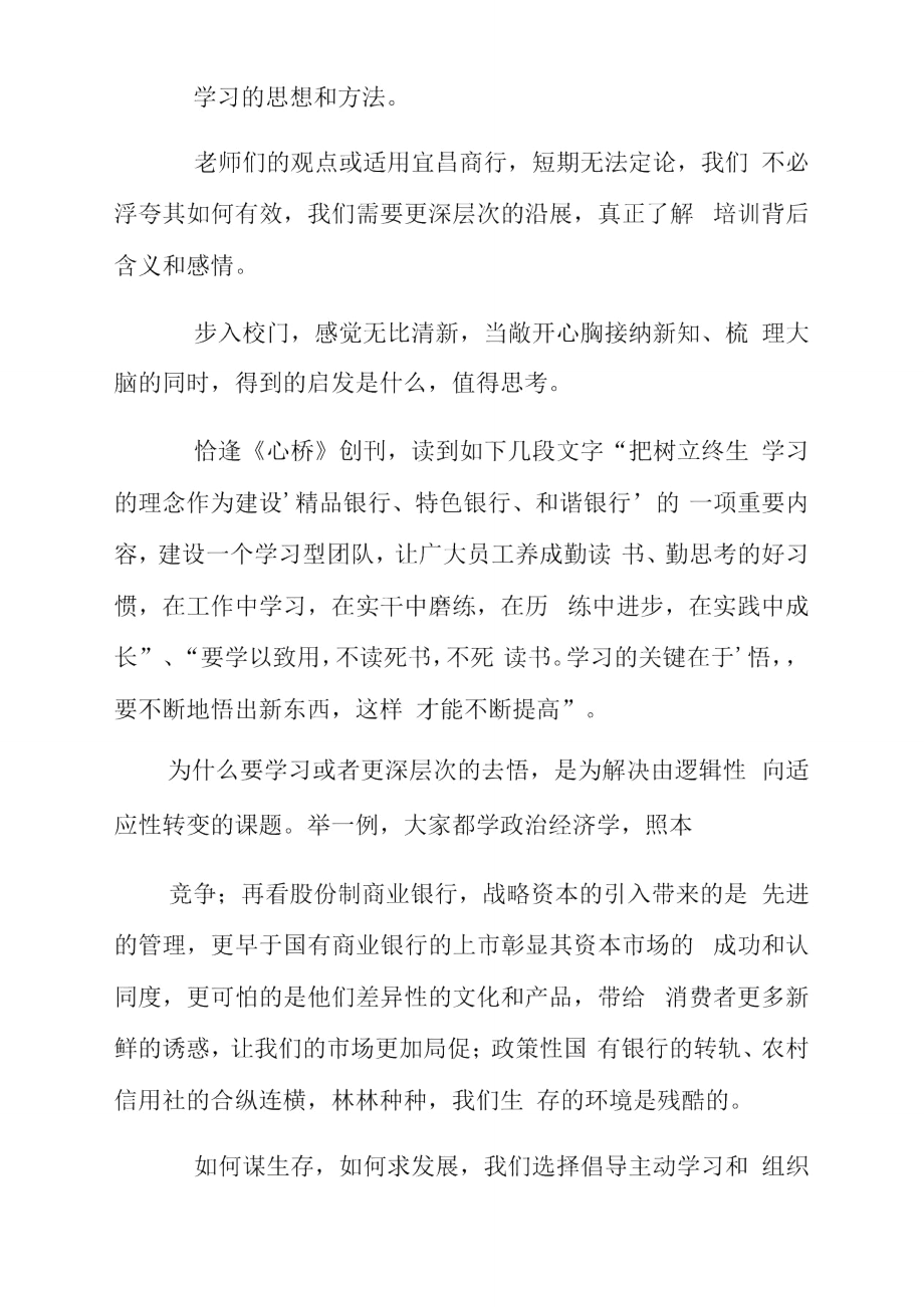 银行培训学习心得体会_第3页