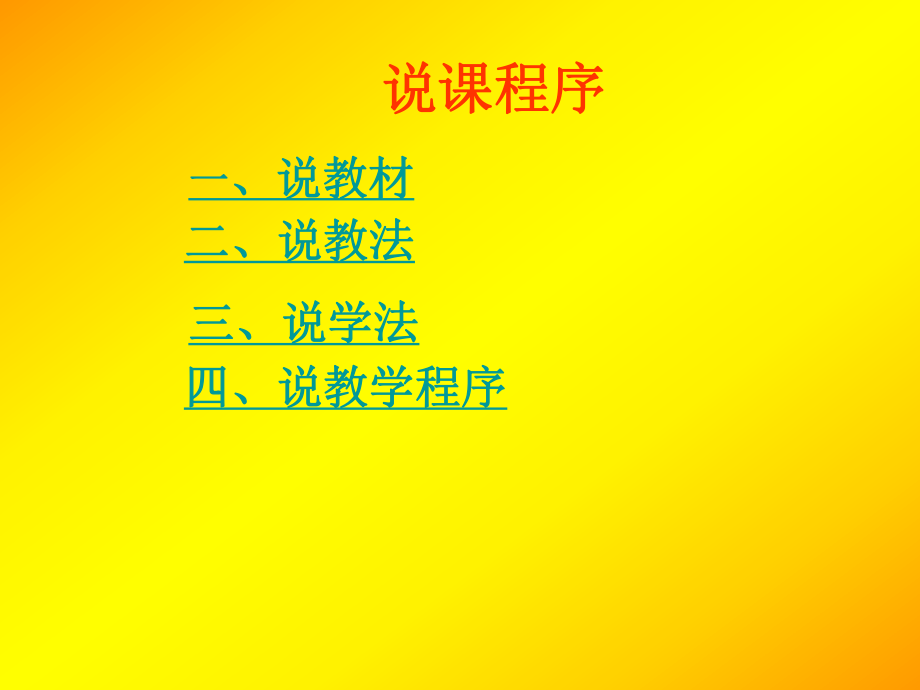 用坐标表示地理位置说课(刘彦)_第2页