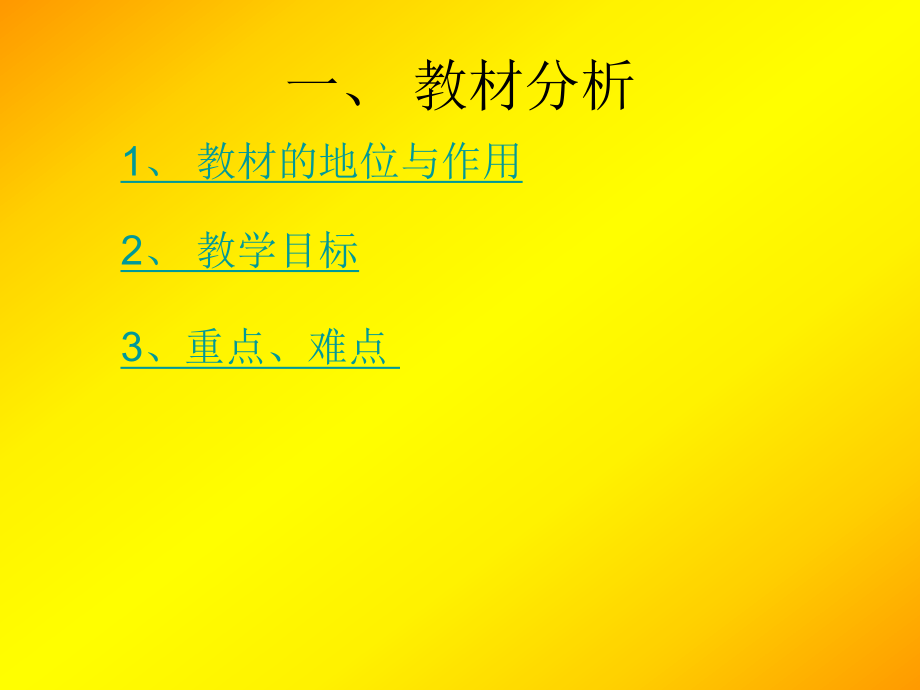 用坐标表示地理位置说课(刘彦)_第3页