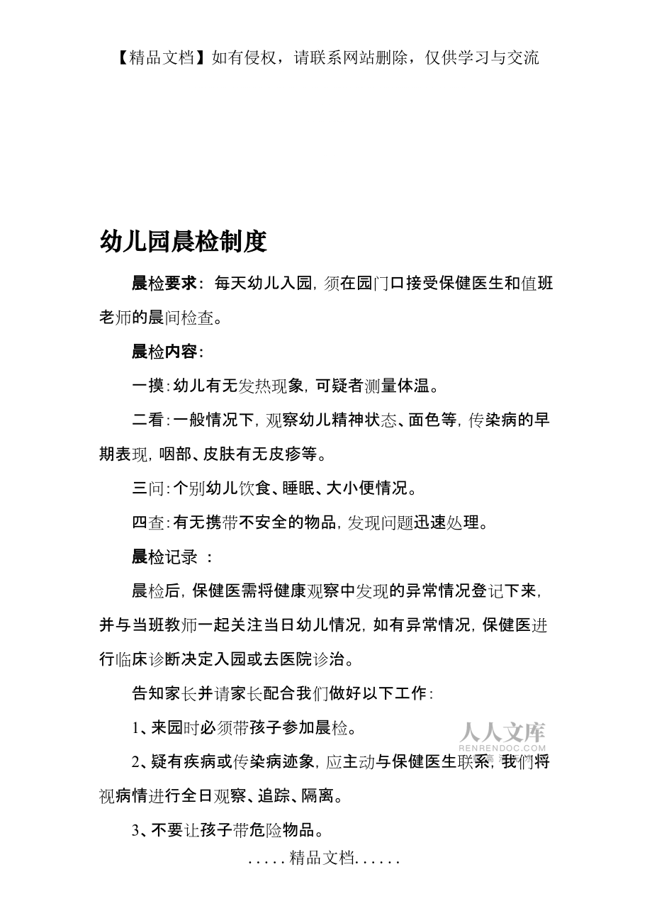 幼兒園晨檢制度等_第2頁