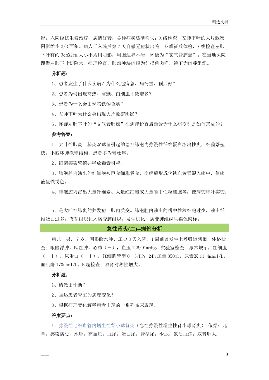 病理病例分析题_第3页