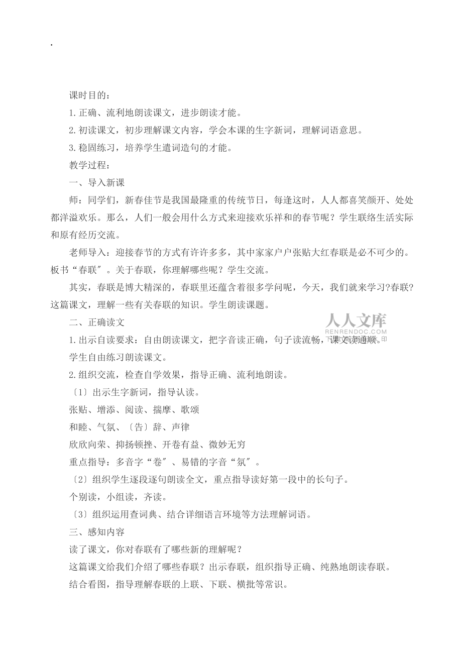 四年级上册语文教案24春联苏教版_第2页