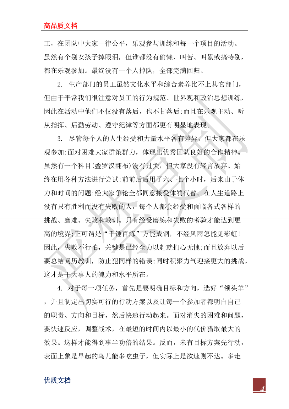 2022年軍訓(xùn)拓展培訓(xùn)心得體會3篇_第4頁