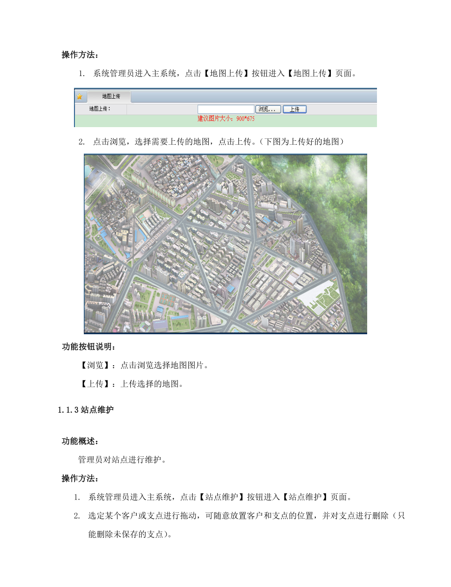 軟件用戶手冊(cè)_第3頁