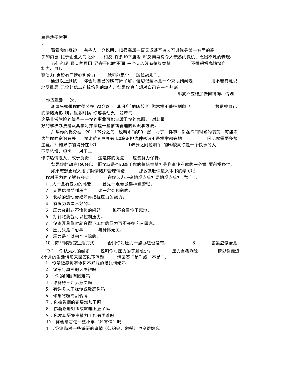 最新欧美最新强企业人才测评试题与答案.doc_第3页