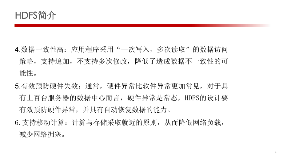 第3章 大数据存储技术大数据基础_第4页