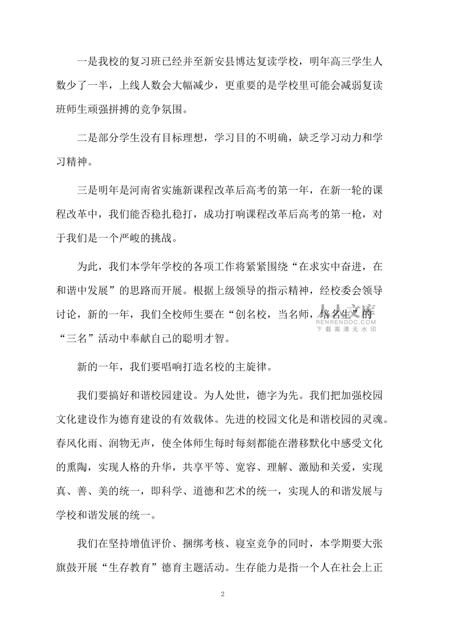 開學(xué)典禮上的校長(zhǎng)發(fā)言稿_第2頁(yè)