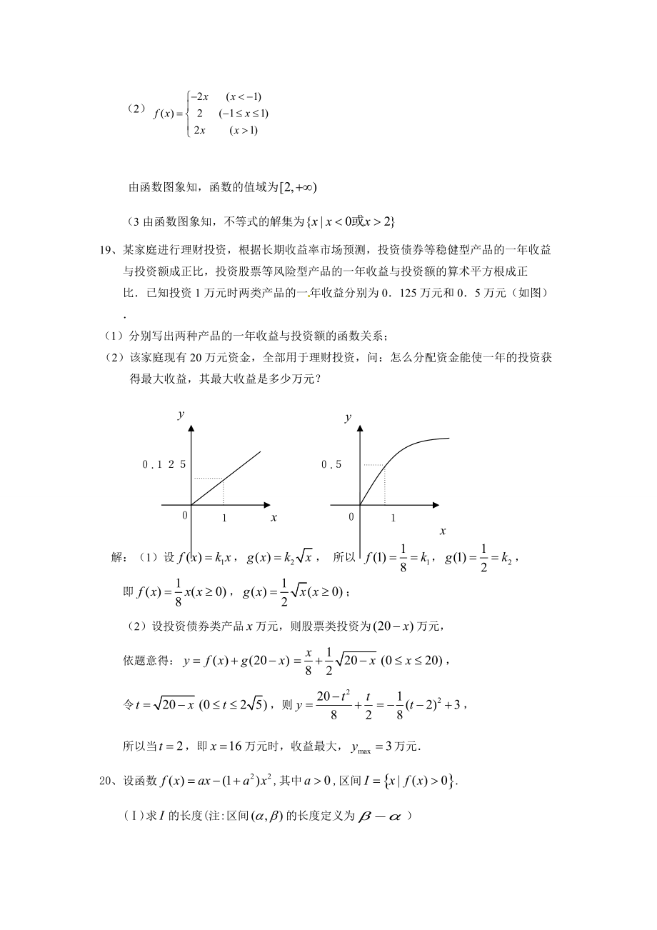 高2017屆(高一)月考數(shù)學(xué)復(fù)習(xí)題_第4頁(yè)