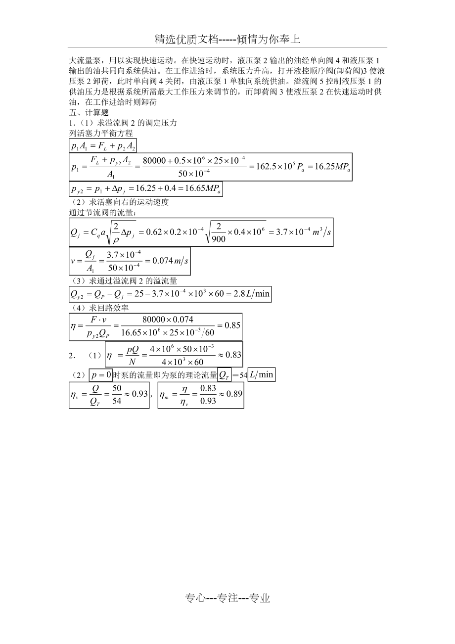 液壓與氣壓傳動模擬試卷及答案_第4頁