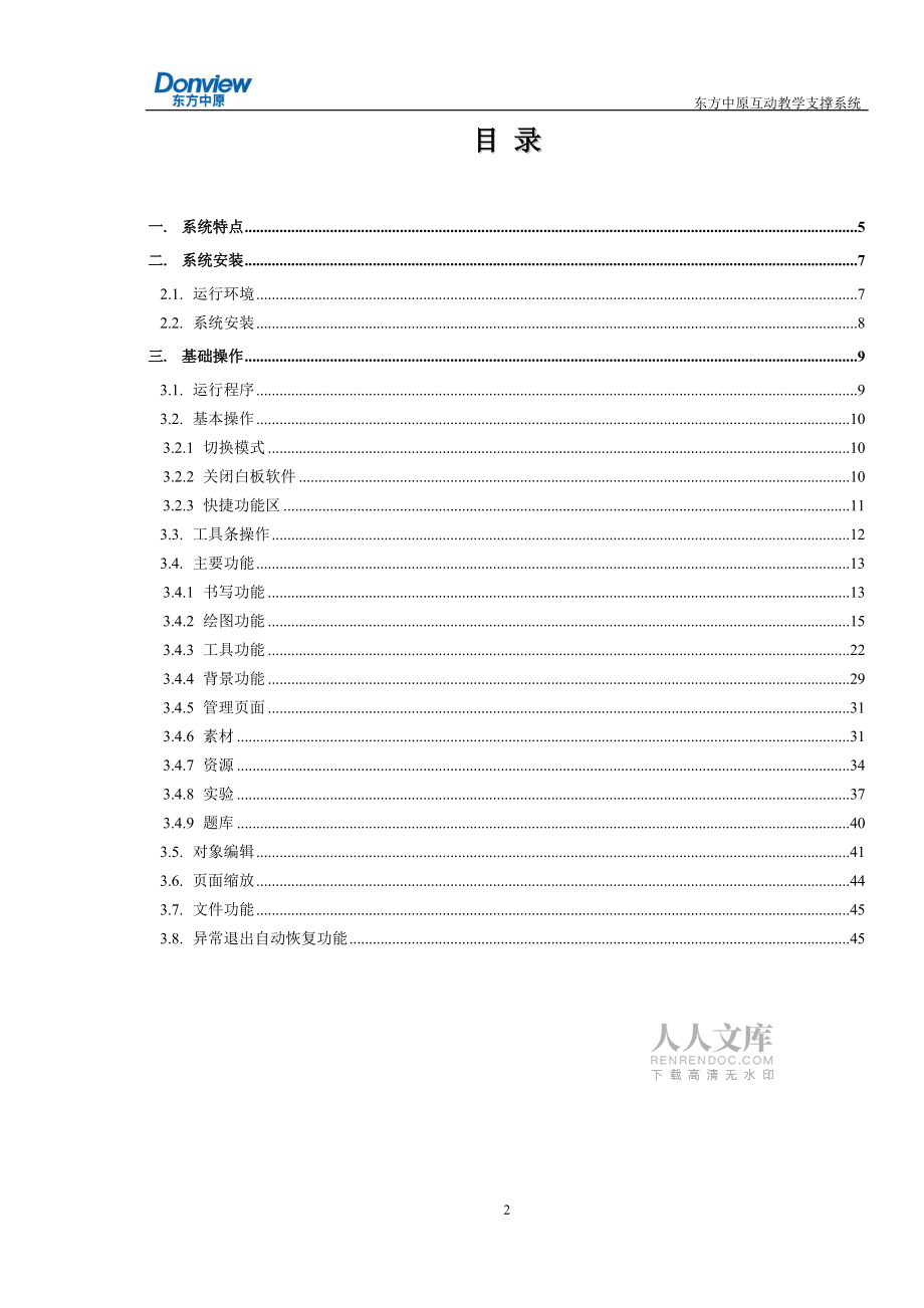 电子白板使用教程(东方中原)_第2页