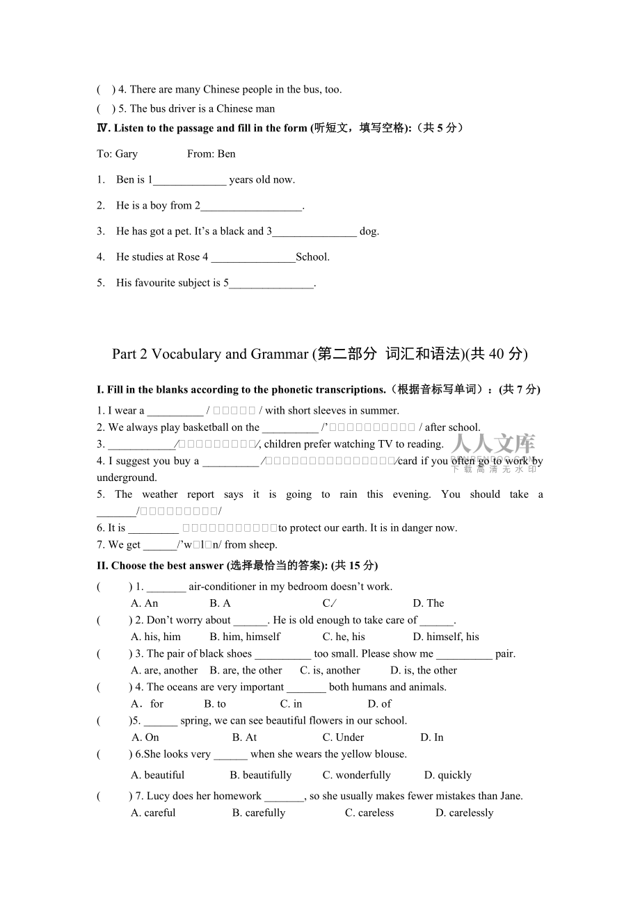 牛津上海版六年级第二学期期末模拟卷_第2页