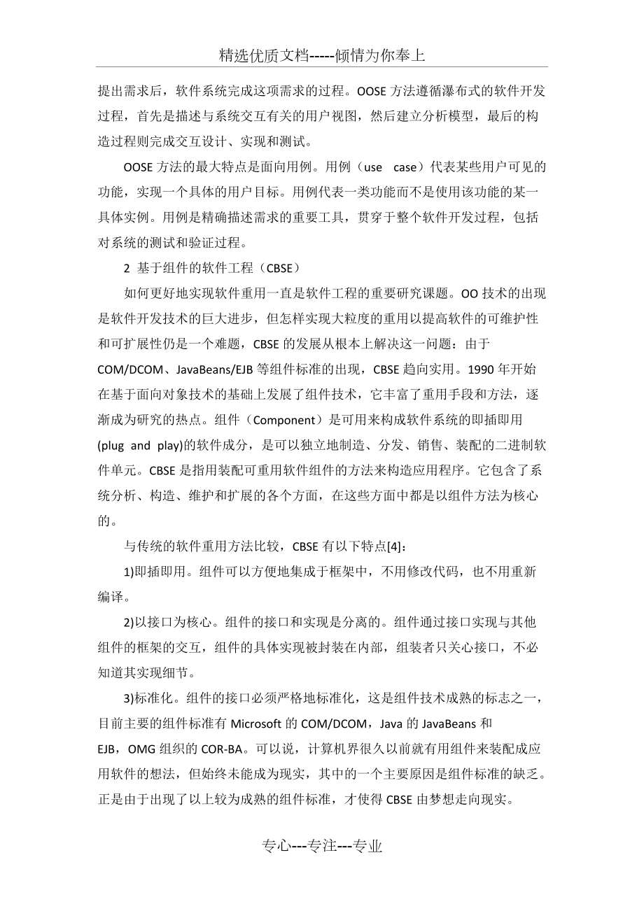软件的价值与软件工程的发展_第5页
