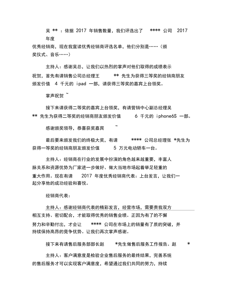 銷售總結會議主持詞三篇_第3頁