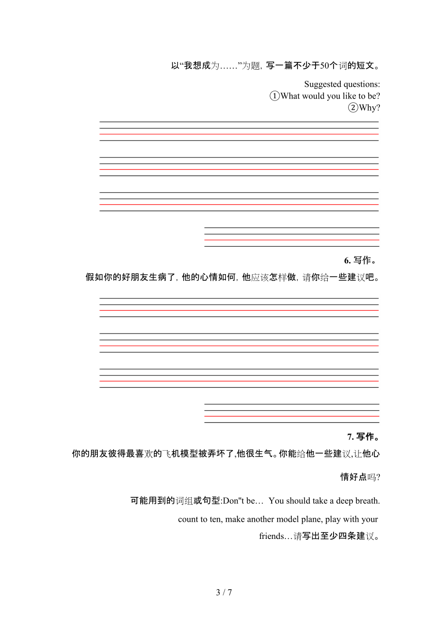 六年級(jí)冀教版英語(yǔ)下冊(cè)短文寫(xiě)作重點(diǎn)知識(shí)練習(xí)題_第3頁(yè)