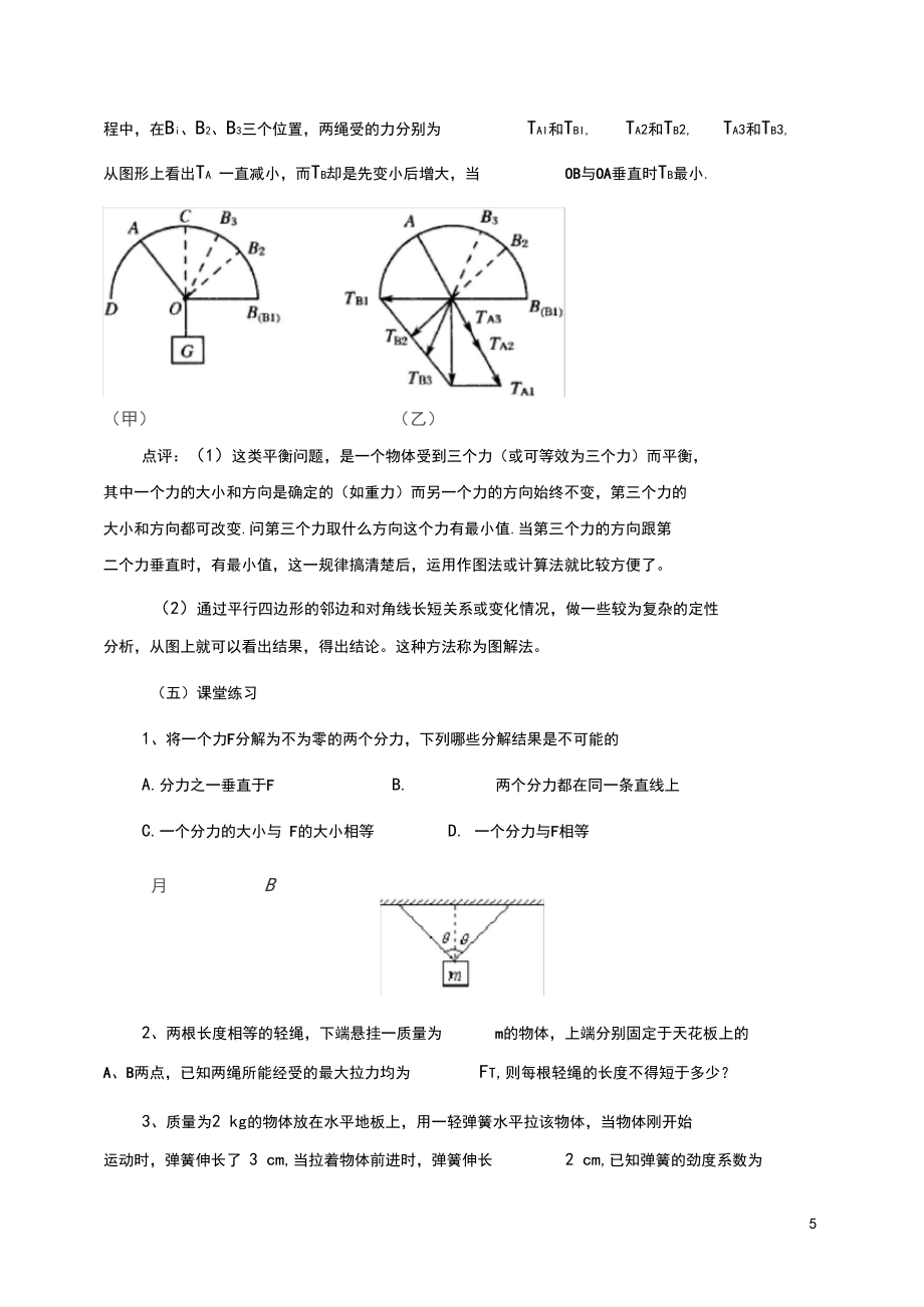 高中物理第3章相互作用章末總結(jié)教案新人教版必修1_第5頁