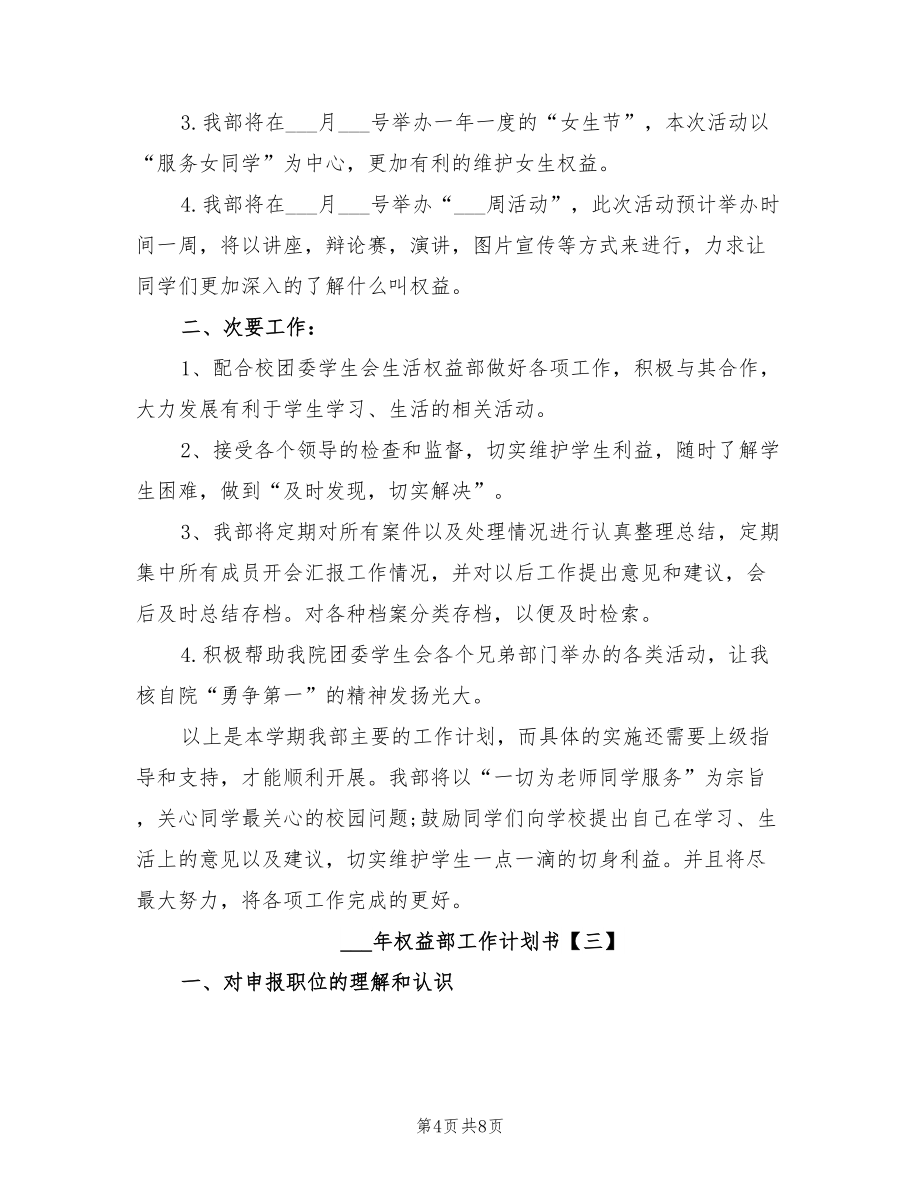 2022年权益部工作计划书_第4页