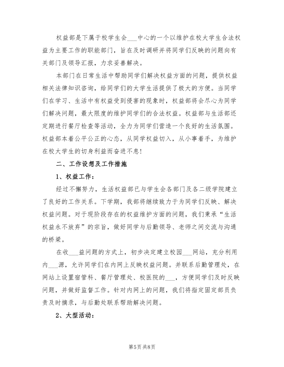 2022年权益部工作计划书_第5页
