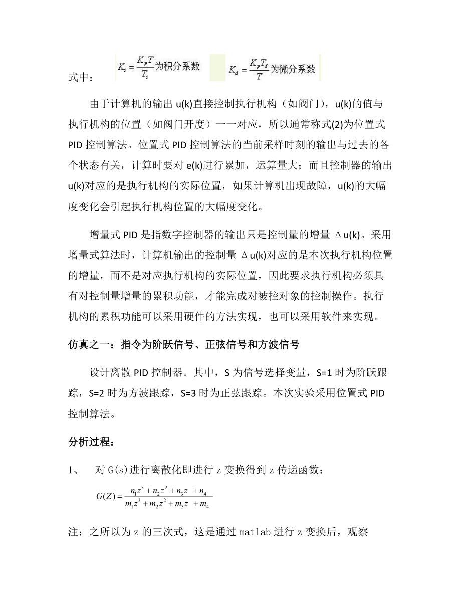 离散系统的数字PID控制仿真_第5页