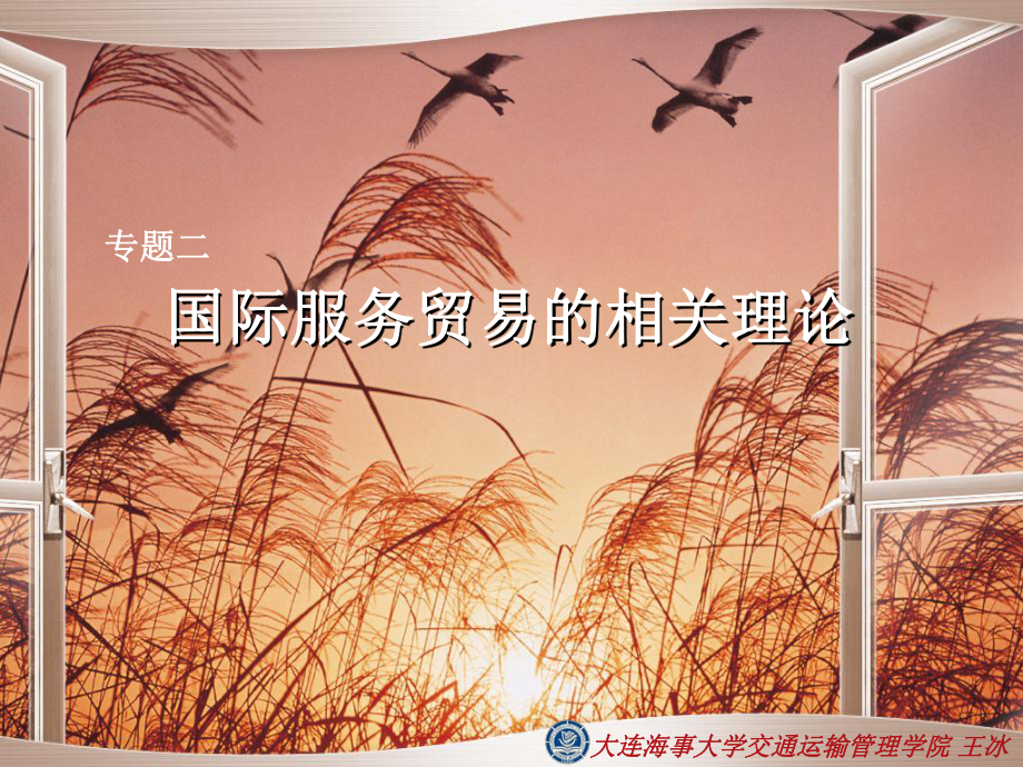 国际服务贸易的相关理论_第1页