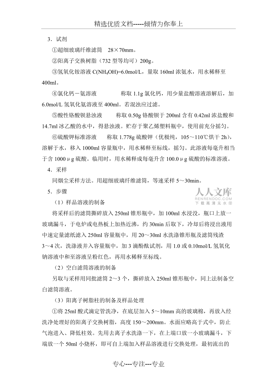 硫酸霧作業(yè)指導(dǎo)書_第2頁