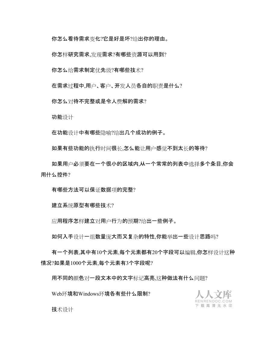软件开发人员面试问题(经典)-_第2页