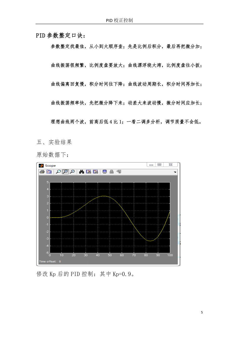 机电一体化实验_第5页