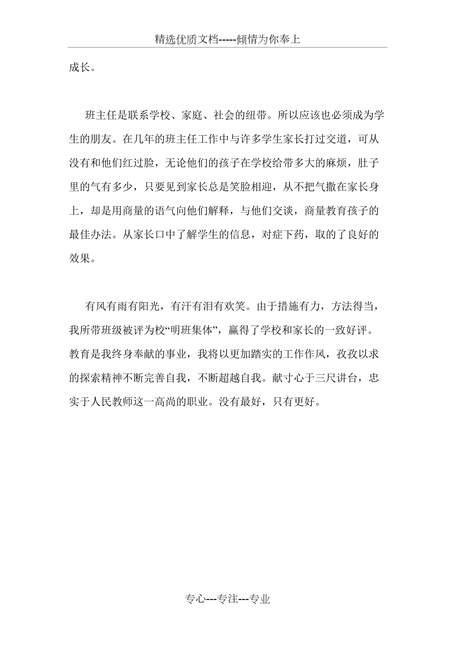 中學(xué)優(yōu)秀教師先進(jìn)事跡材料_第5頁