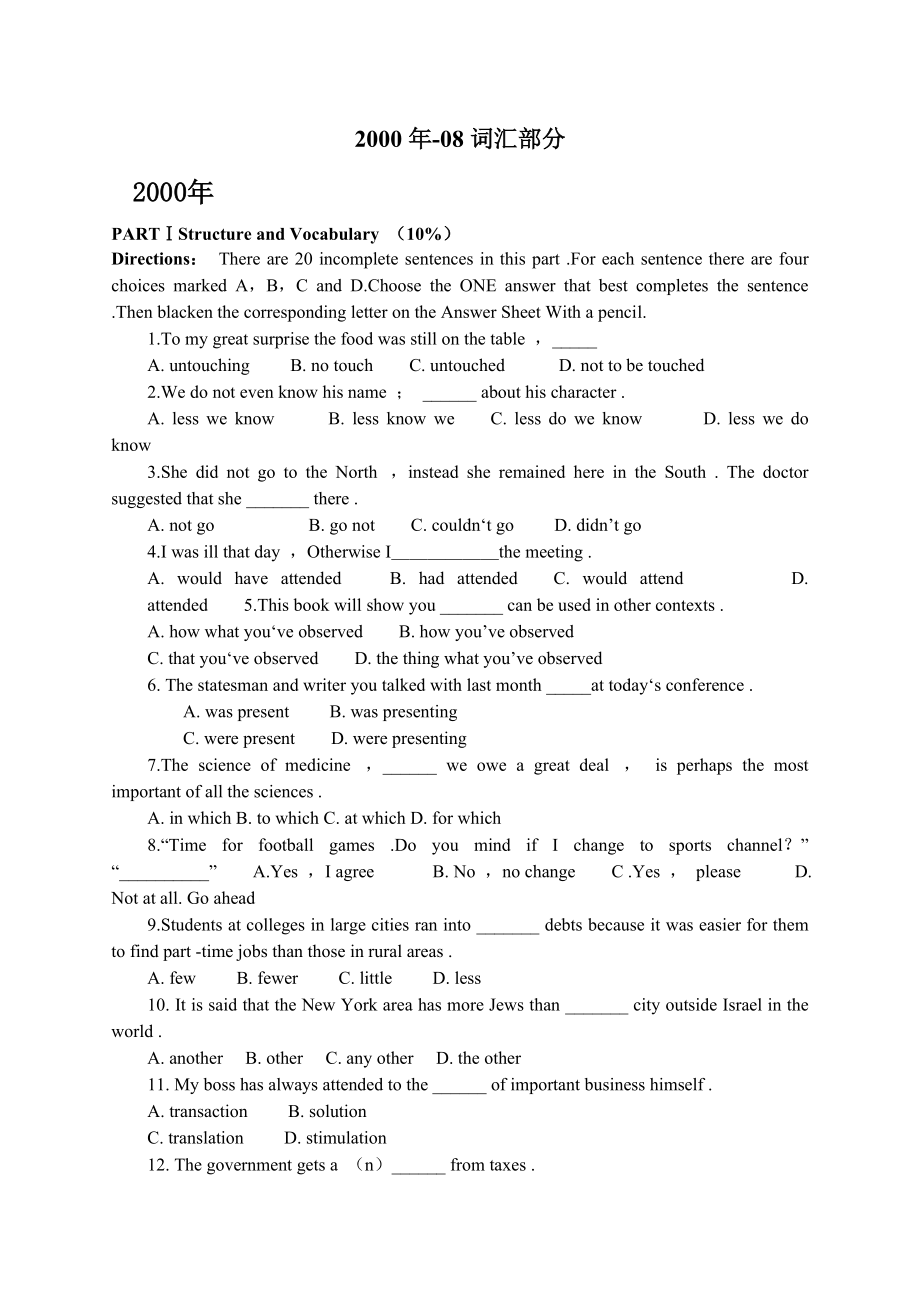 MBA入學(xué)考試英語(yǔ)詞匯及完形填空2000-2008真題_第1頁(yè)