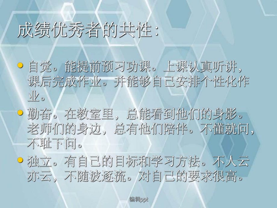 高二(12)班高二上学期家长会_第3页