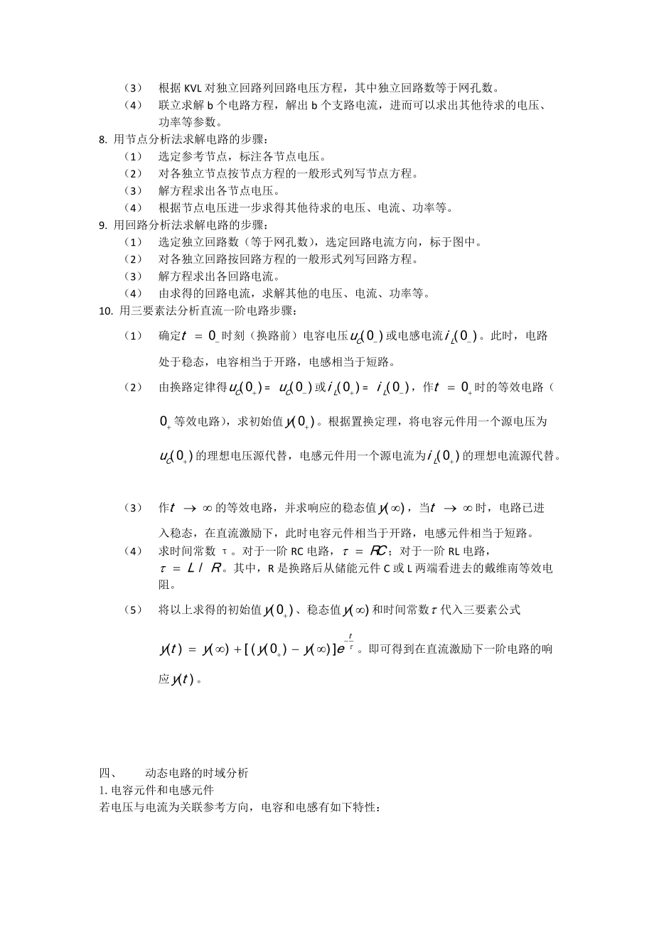 電路分析基礎(chǔ)知識歸納_第5頁