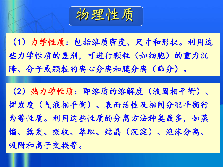 生物分離第二章-過濾_第2頁(yè)
